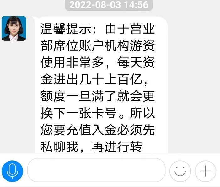 連環騙！“老師”直播薦股帶著“吃肉”？已有人被騙百萬！