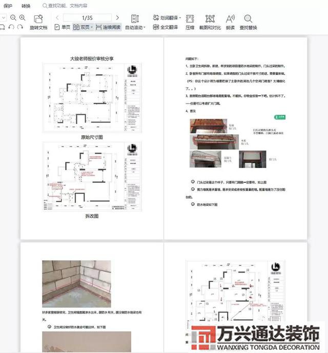 裝修必備裝修小知識