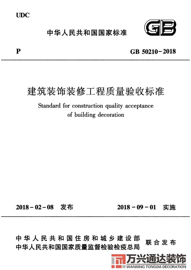 建筑裝飾裝修工程質量驗收規(guī)范鋼筋焊接及驗收規(guī)范最新版