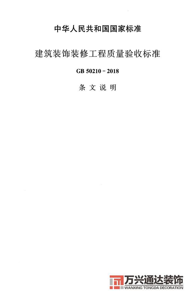 建筑裝飾裝修工程質量驗收規(guī)范鋼筋焊接及驗收規(guī)范最新版