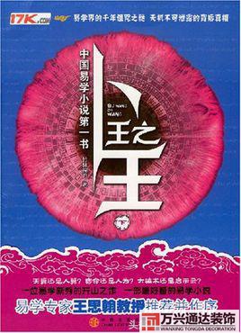 都市風水師政養都市風水師政養結局