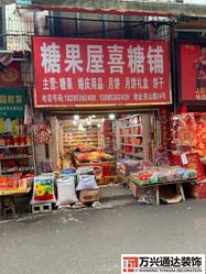 喜糖專賣店裝修效果圖喜糖店裝修圖片