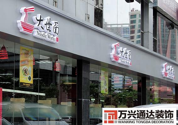 上海連鎖店鋪裝修公司上海最大的裝修公司連鎖店