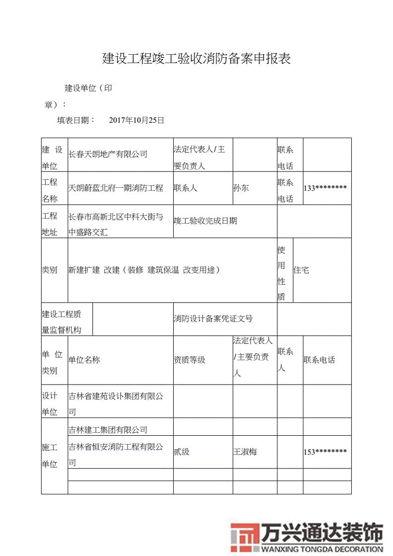 室內裝修消防報備室內裝修消防報備申請